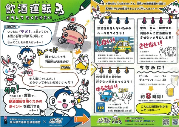 飲酒運転根絶キャンペーン